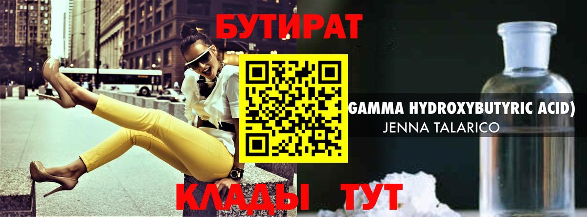 Бутират жидкий экстази  БУТИРАТ  Топки  Вход с VPN 