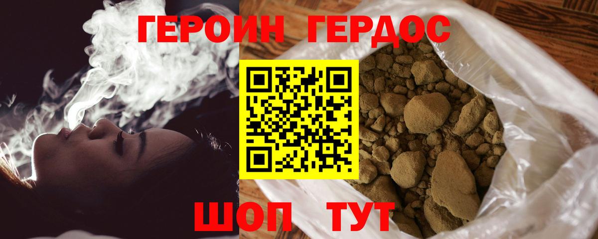 ГЕРОИН  Вход с VPN  Топки  ГЕРОИН белый 