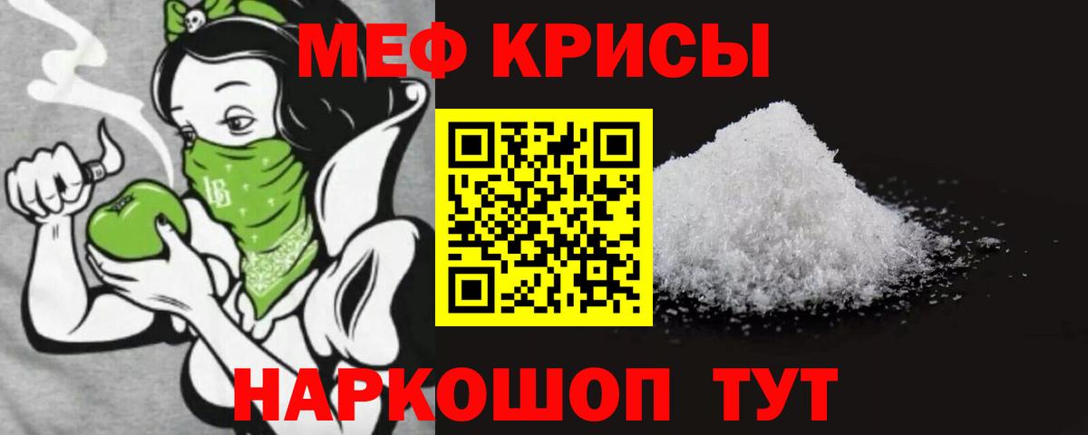 Меф кристаллы Топки