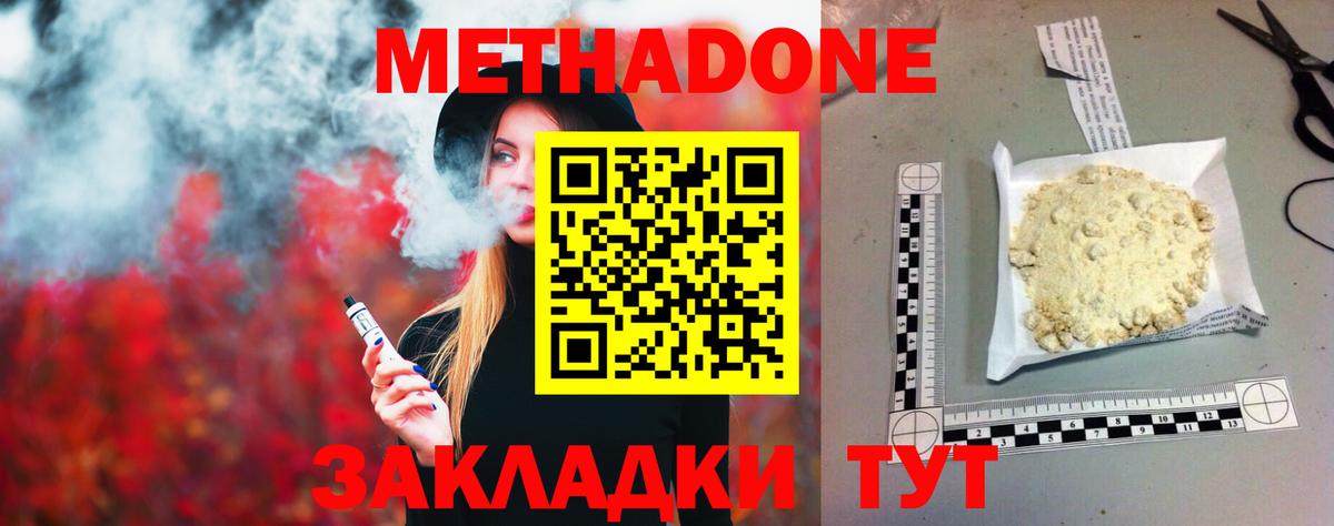 Метадон кристалл Топки
